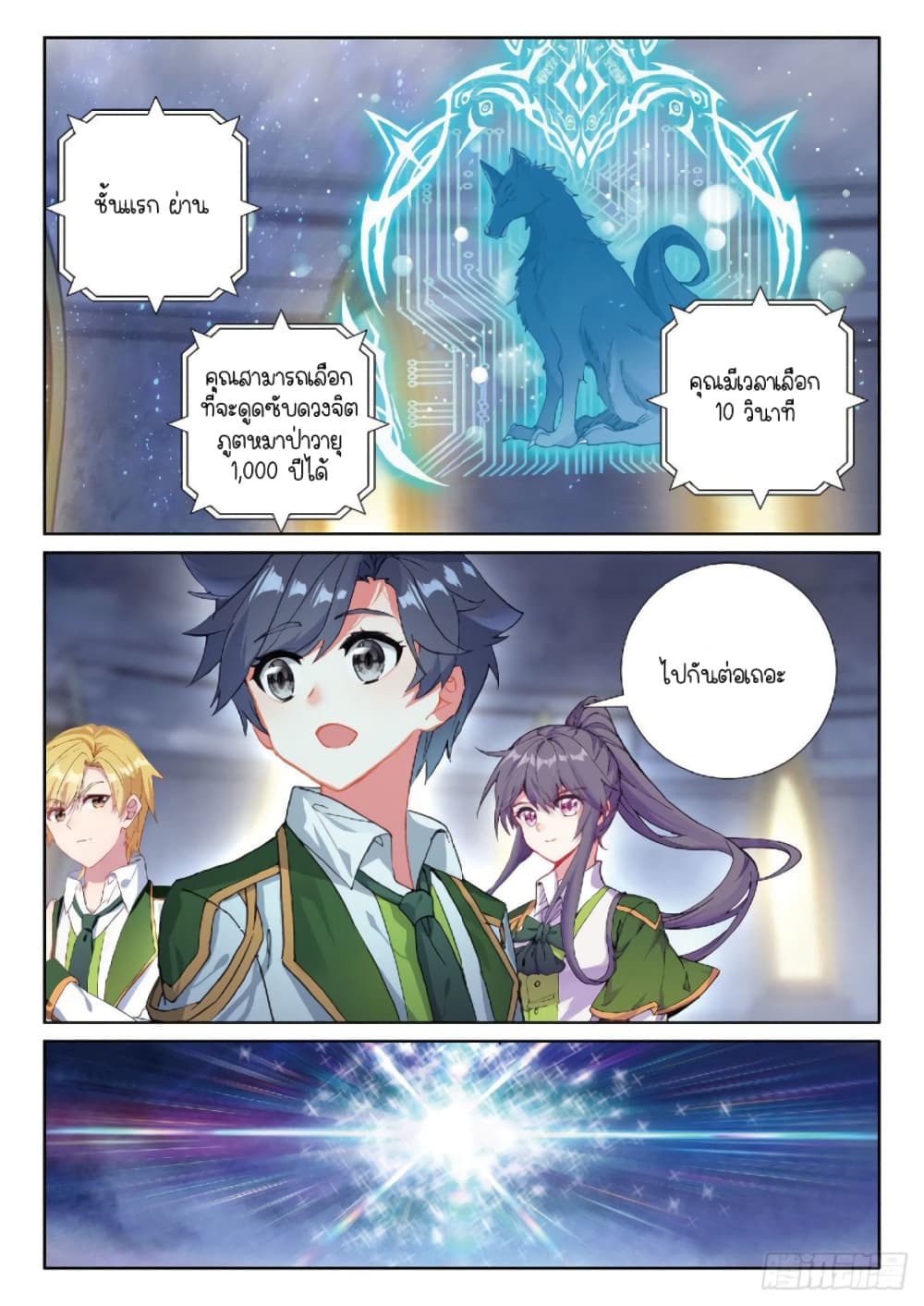 Douluo Dalu 3: The Legend of the Dragon King page 8