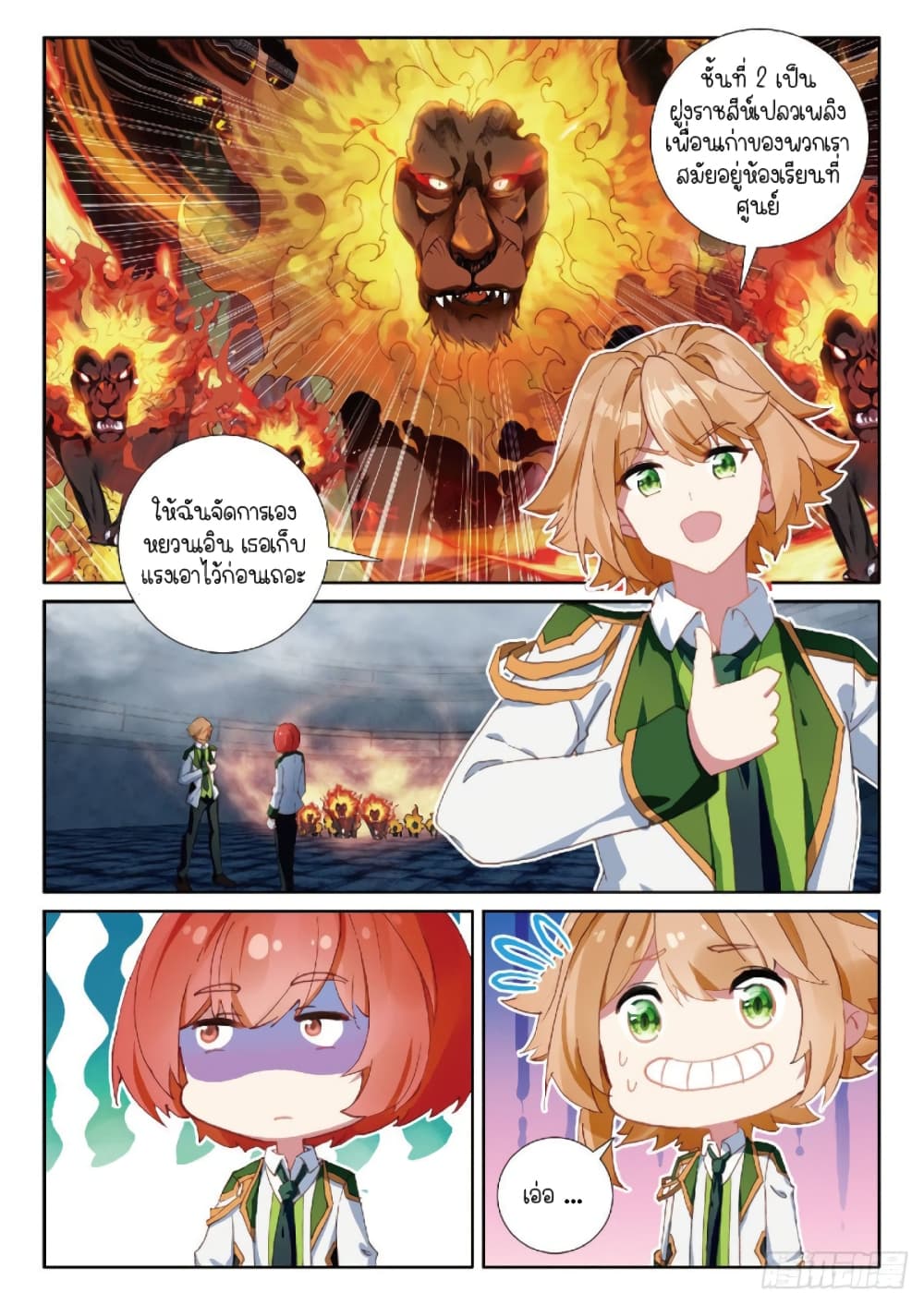 Douluo Dalu 3: The Legend of the Dragon King page 9