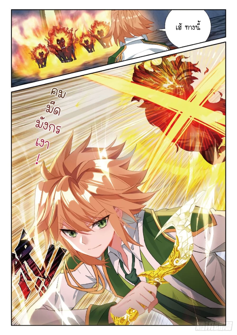 Douluo Dalu 3: The Legend of the Dragon King page 10