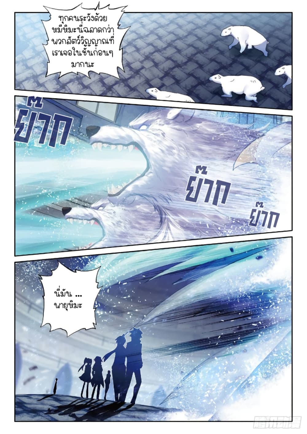 Douluo Dalu 3: The Legend of the Dragon King page 2