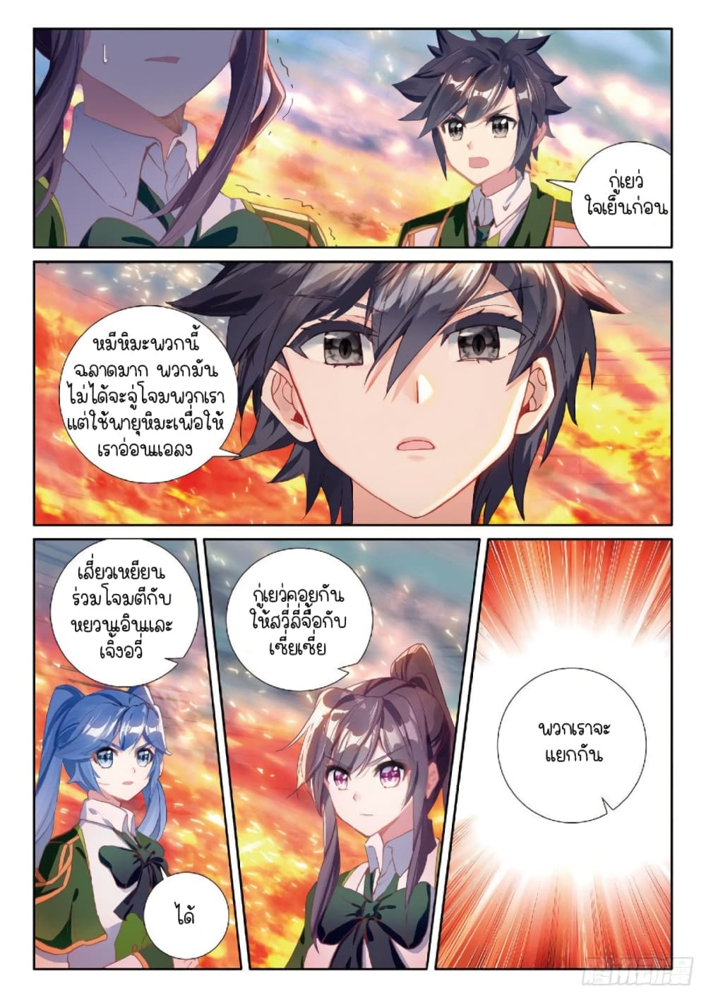 Douluo Dalu 3: The Legend of the Dragon King page 4