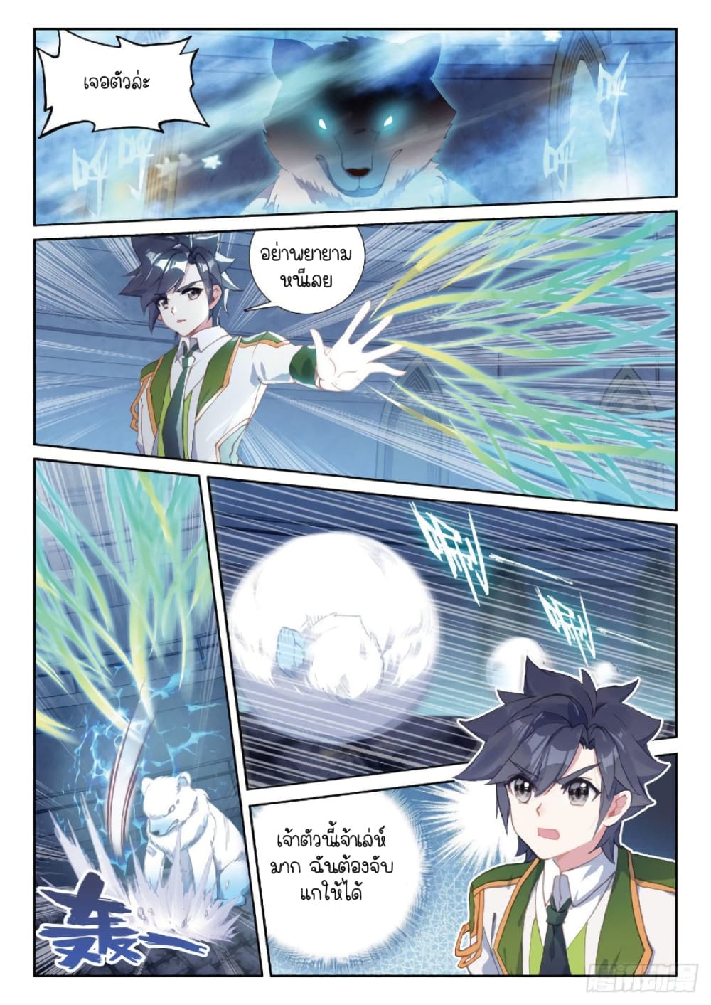 Douluo Dalu 3: The Legend of the Dragon King page 5