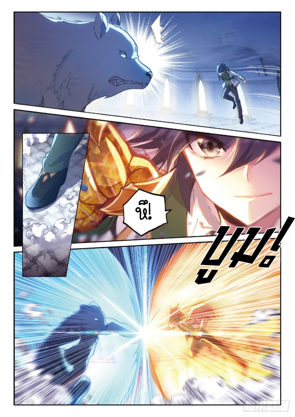 Douluo Dalu 3: The Legend of the Dragon King page 6
