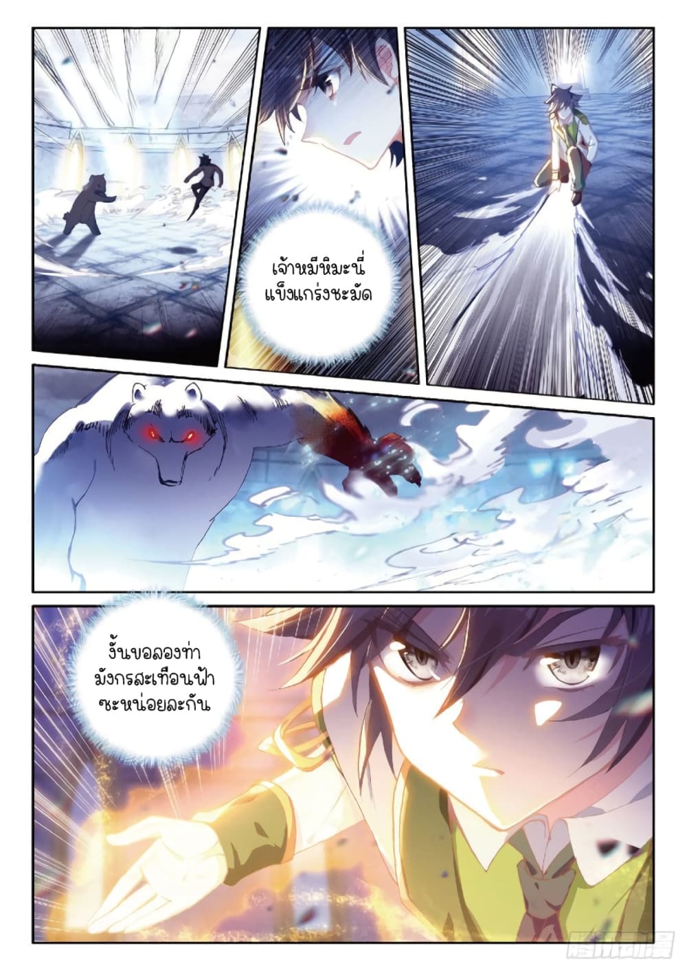 Douluo Dalu 3: The Legend of the Dragon King page 7