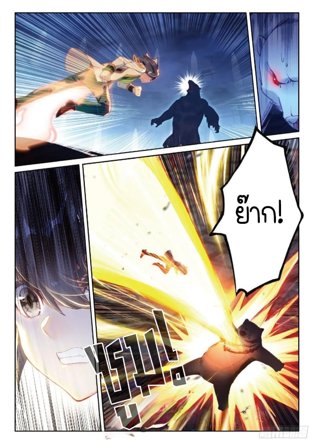 Douluo Dalu 3: The Legend of the Dragon King page 8