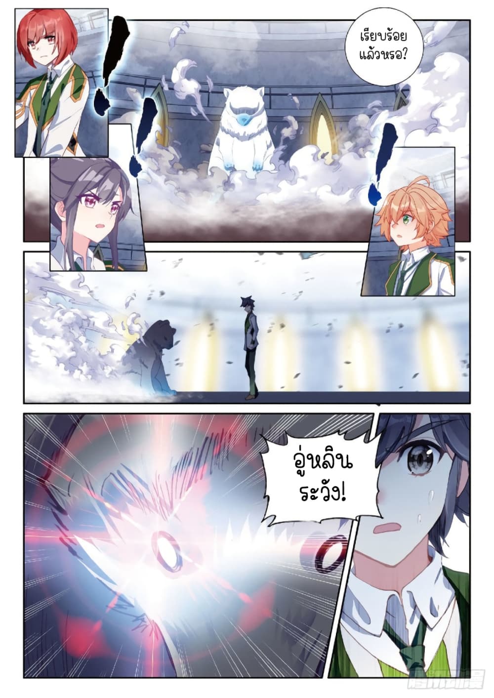 Douluo Dalu 3: The Legend of the Dragon King page 9