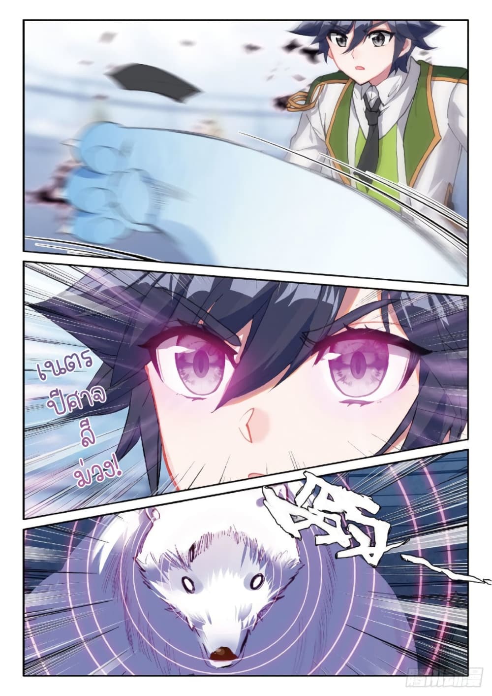 Douluo Dalu 3: The Legend of the Dragon King page 10