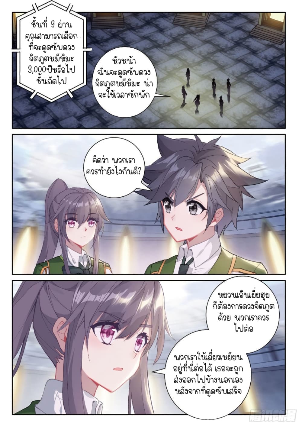 Douluo Dalu 3: The Legend of the Dragon King page 2
