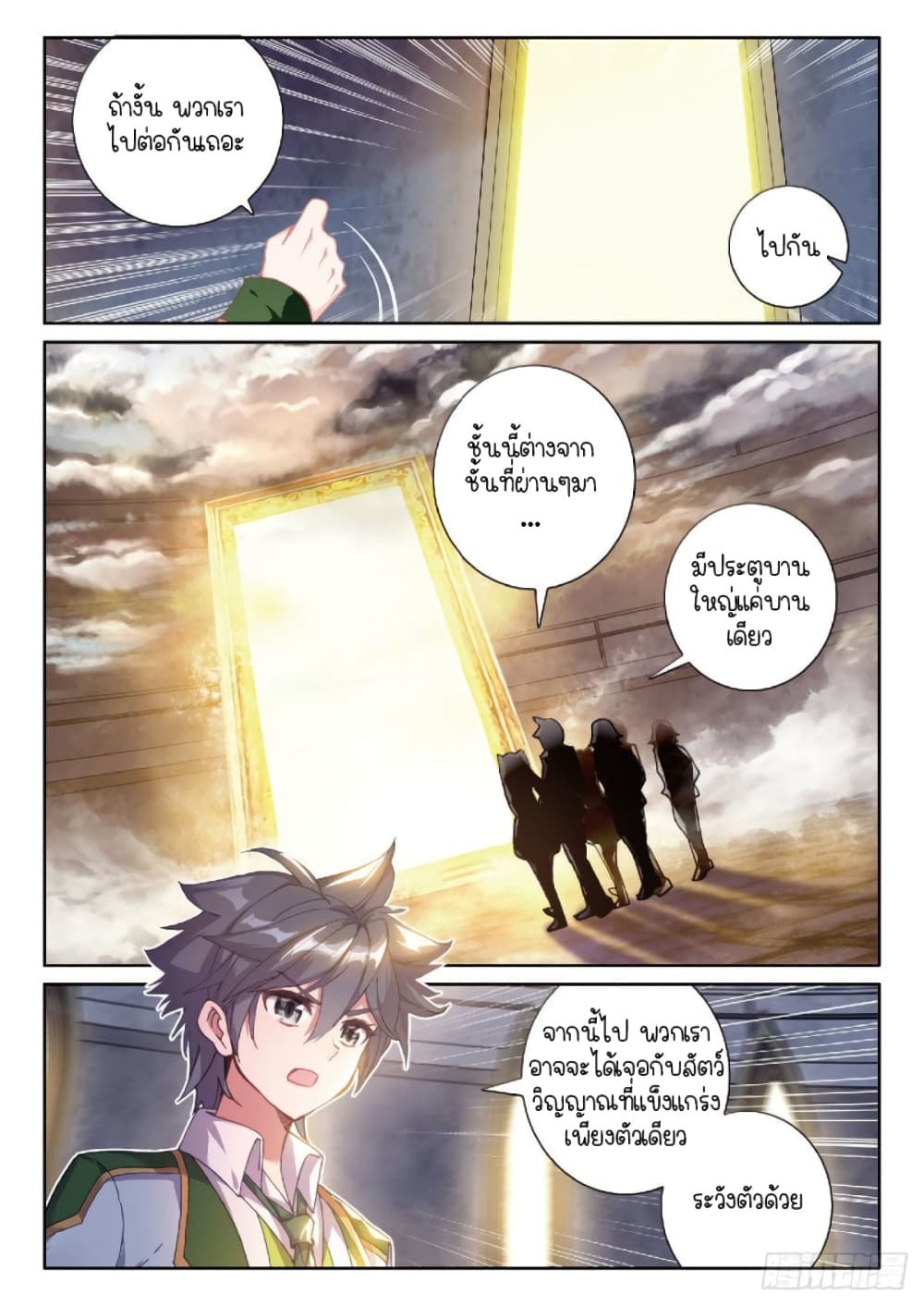 Douluo Dalu 3: The Legend of the Dragon King page 3