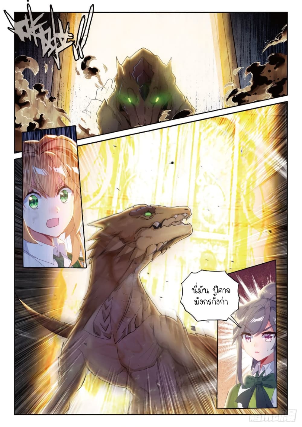 Douluo Dalu 3: The Legend of the Dragon King page 4