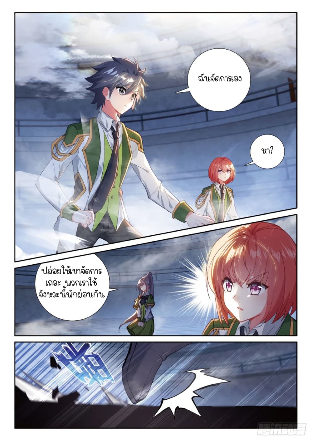 Douluo Dalu 3: The Legend of the Dragon King page 5