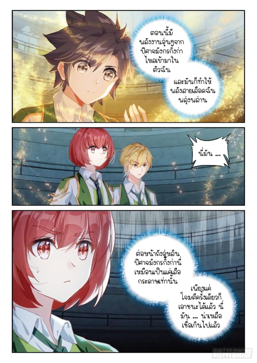 Douluo Dalu 3: The Legend of the Dragon King page 9