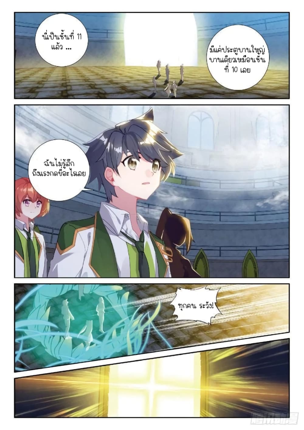 Douluo Dalu 3: The Legend of the Dragon King page 10