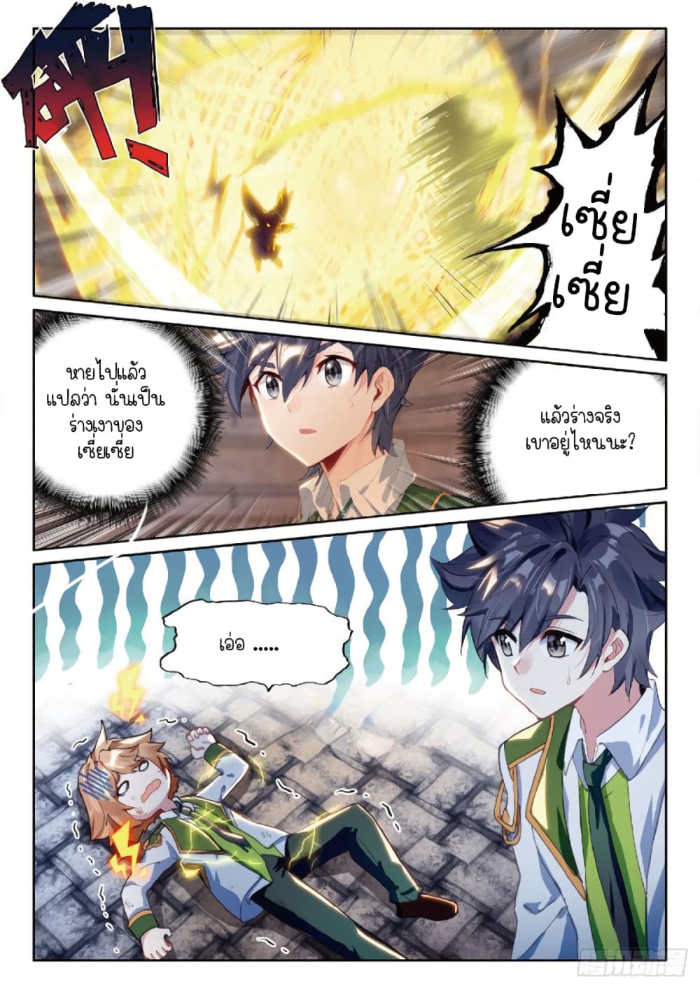 Douluo Dalu 3: The Legend of the Dragon King page 2