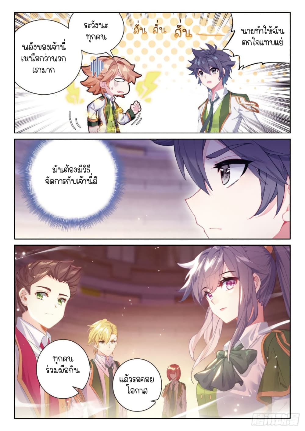 Douluo Dalu 3: The Legend of the Dragon King page 3