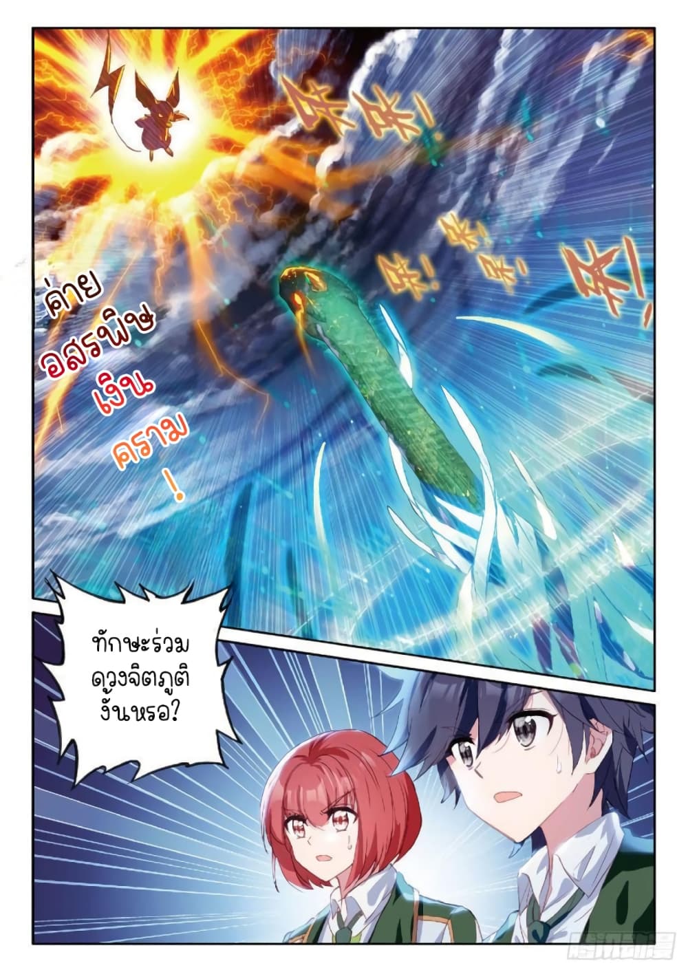 Douluo Dalu 3: The Legend of the Dragon King page 5