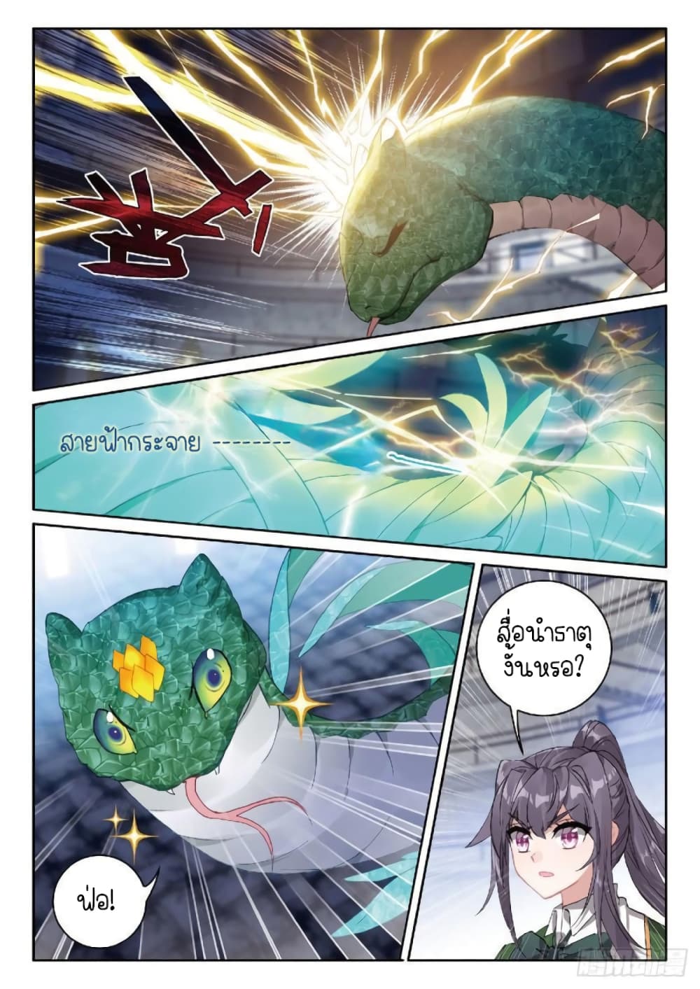 Douluo Dalu 3: The Legend of the Dragon King page 7