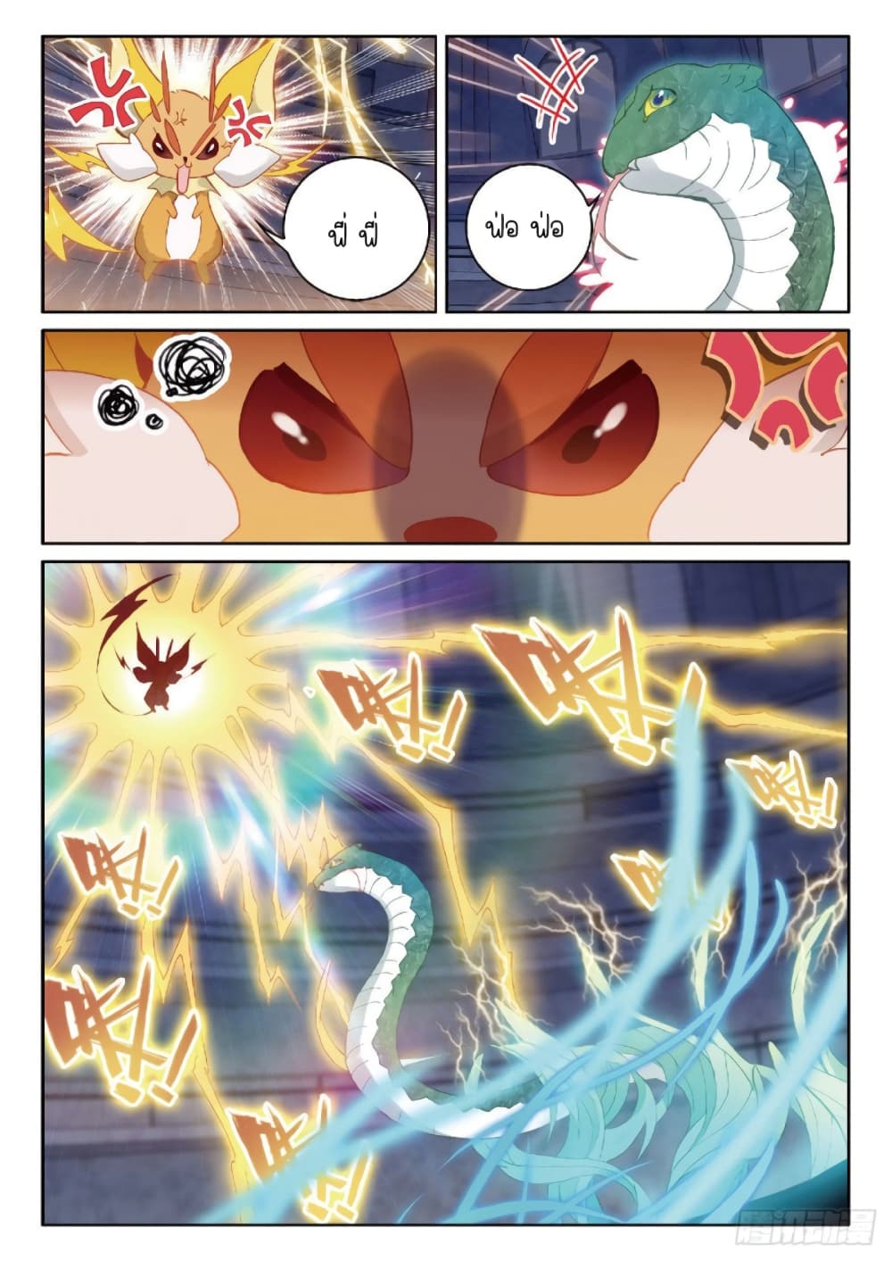 Douluo Dalu 3: The Legend of the Dragon King page 8
