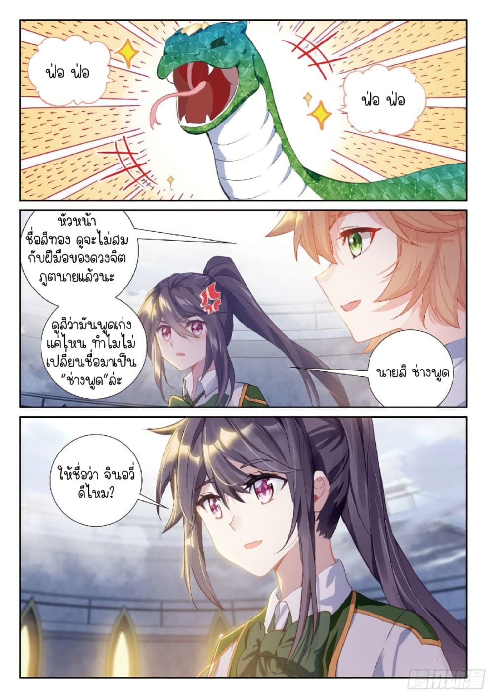 Douluo Dalu 3: The Legend of the Dragon King page 9