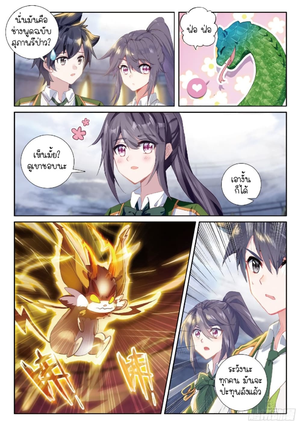 Douluo Dalu 3: The Legend of the Dragon King page 10