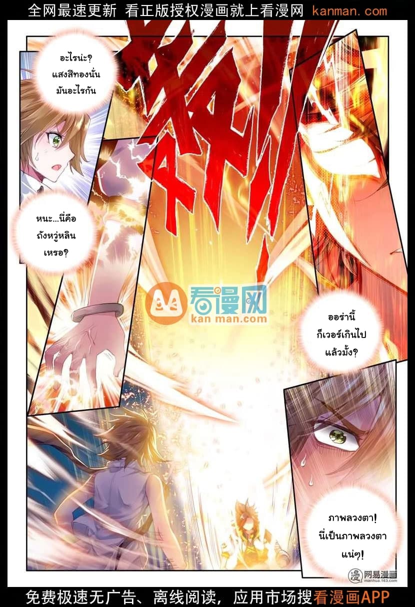 Douluo Dalu 3: The Legend of the Dragon King page 3