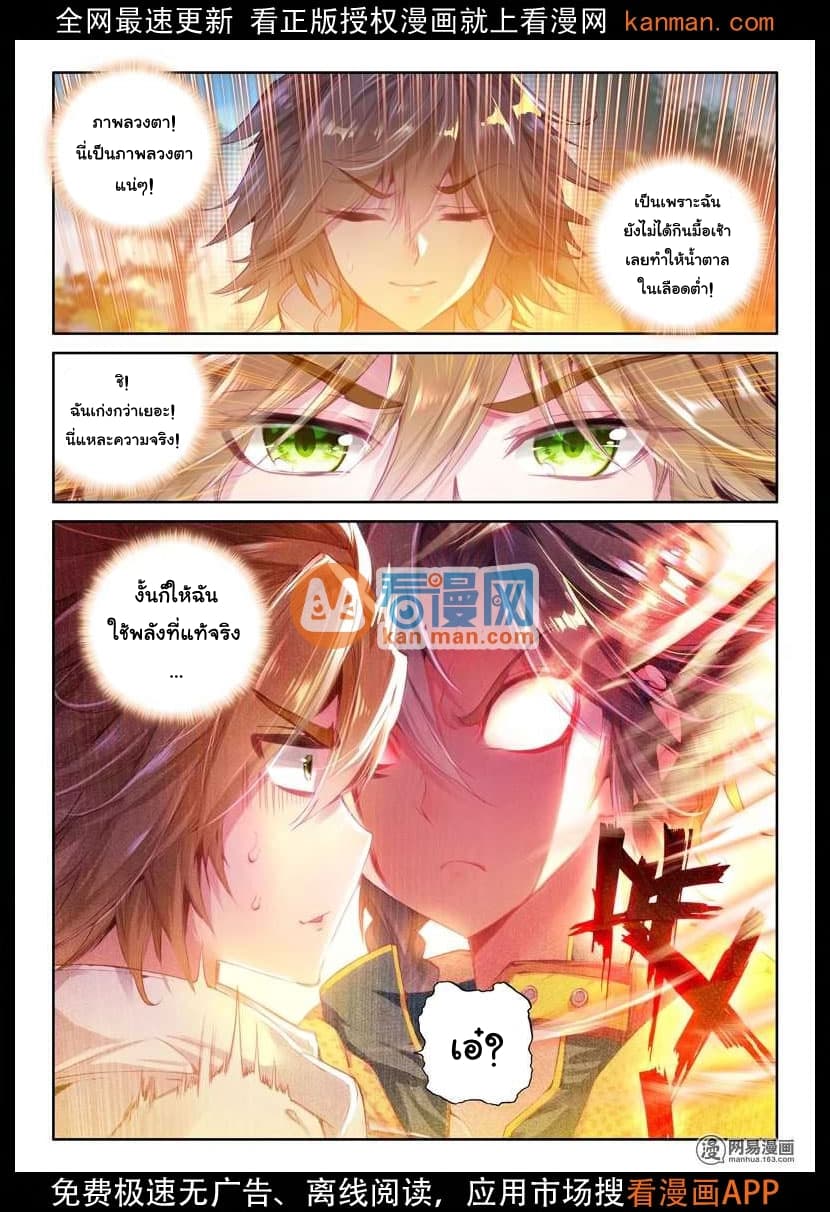 Douluo Dalu 3: The Legend of the Dragon King page 4