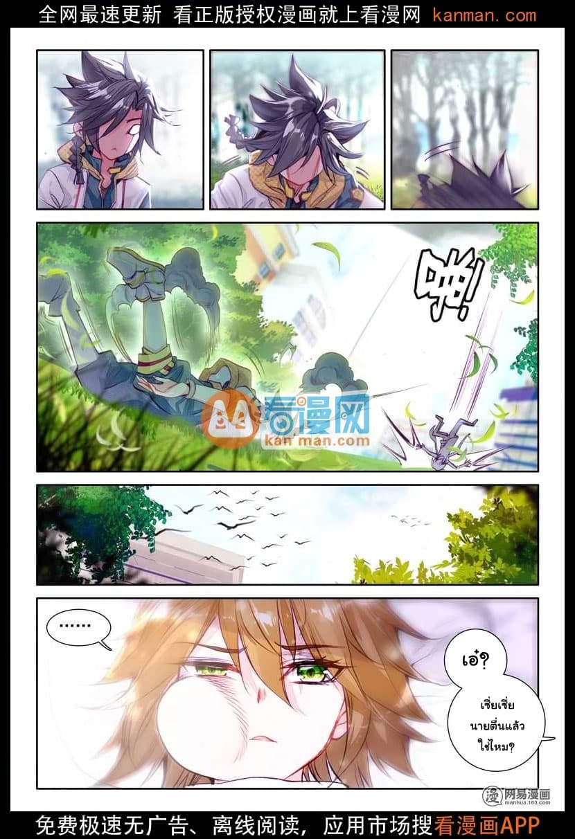 Douluo Dalu 3: The Legend of the Dragon King page 6