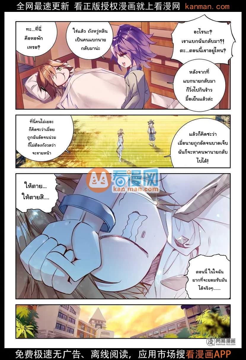 Douluo Dalu 3: The Legend of the Dragon King page 7