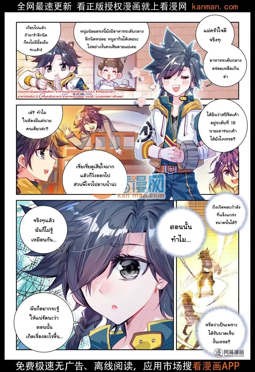 Douluo Dalu 3: The Legend of the Dragon King page 8