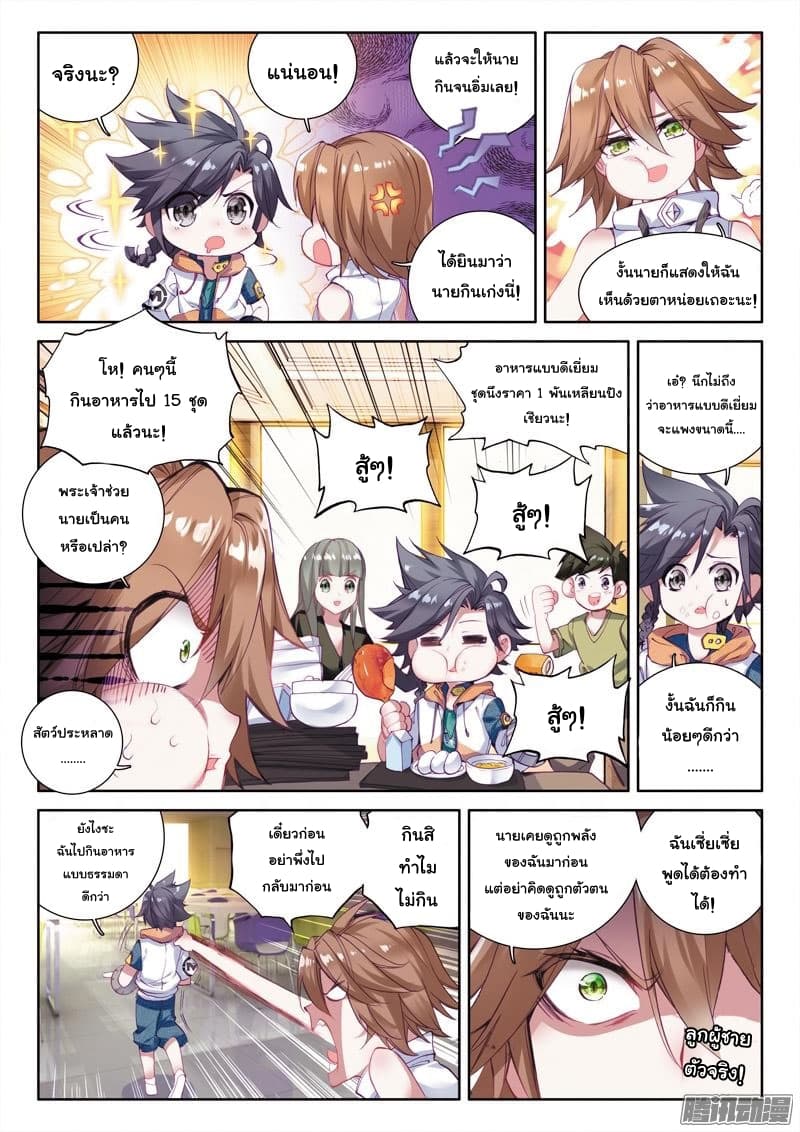 Douluo Dalu 3: The Legend of the Dragon King page 11