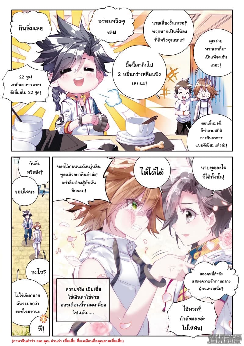 Douluo Dalu 3: The Legend of the Dragon King page 12