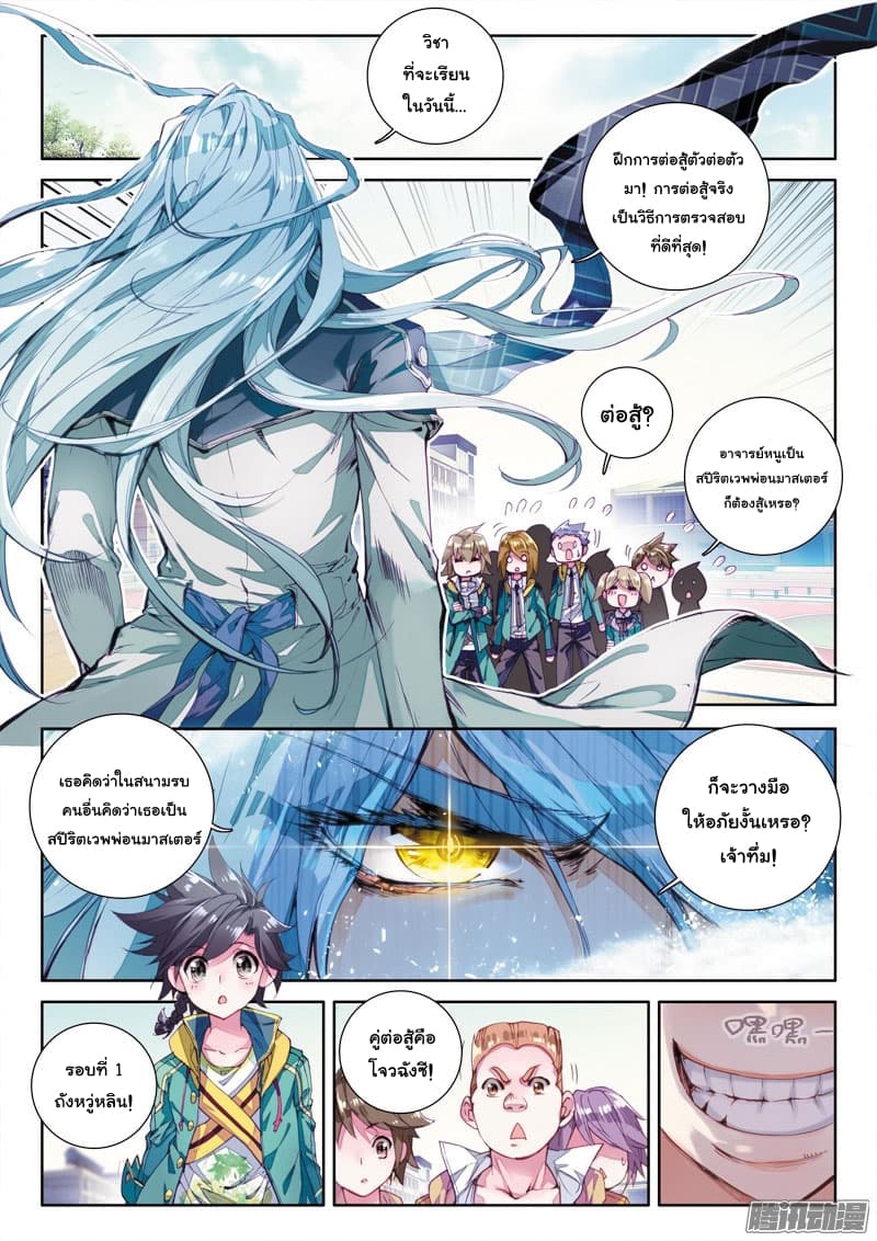 Douluo Dalu 3: The Legend of the Dragon King page 13