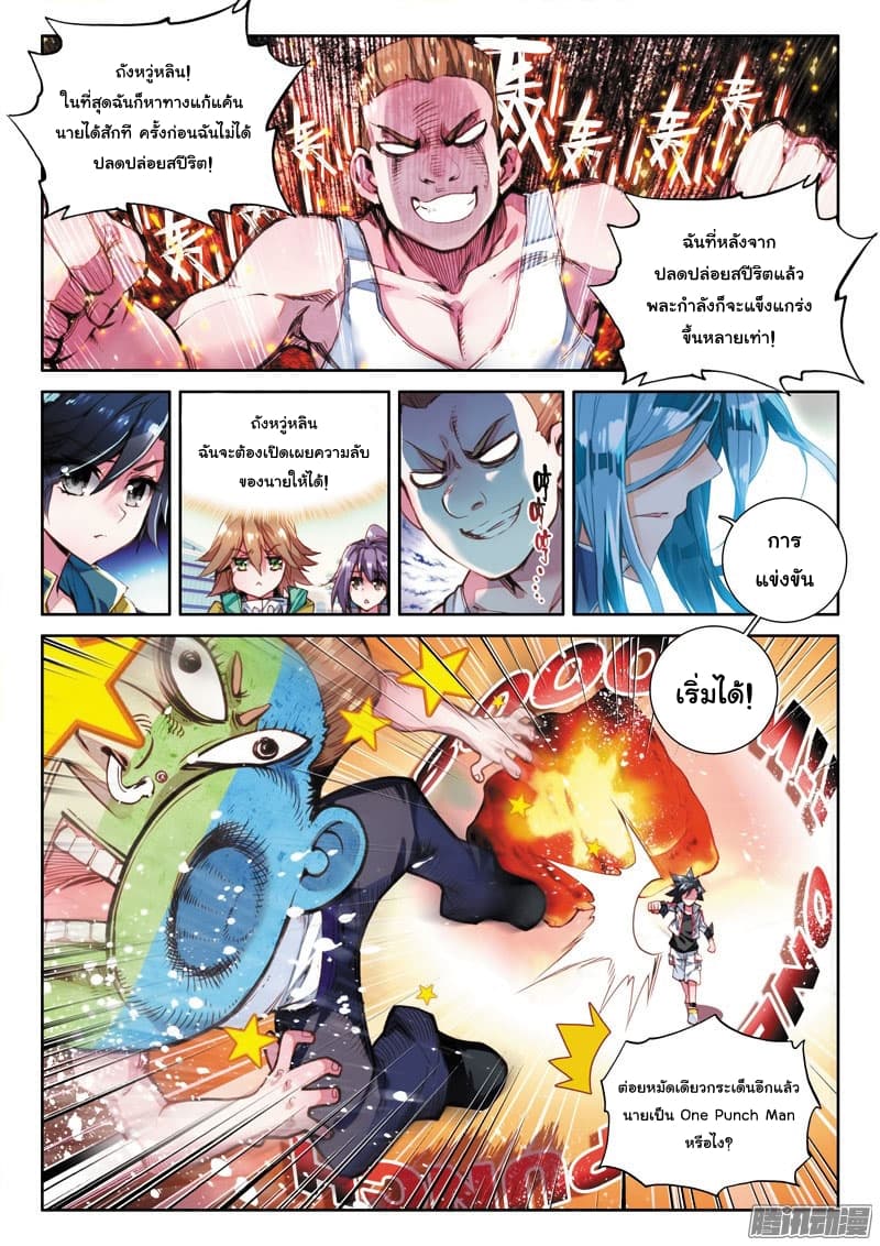 Douluo Dalu 3: The Legend of the Dragon King page 14