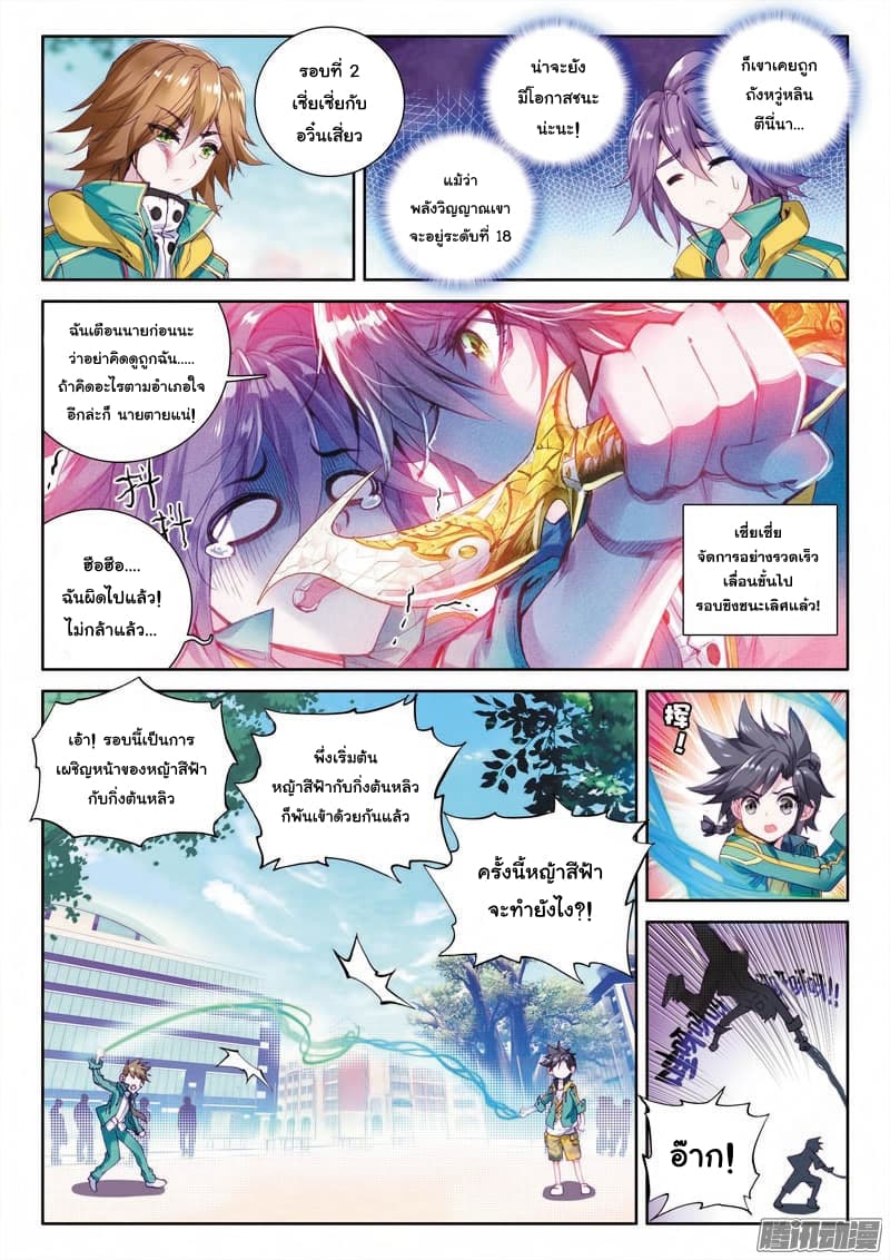 Douluo Dalu 3: The Legend of the Dragon King page 15