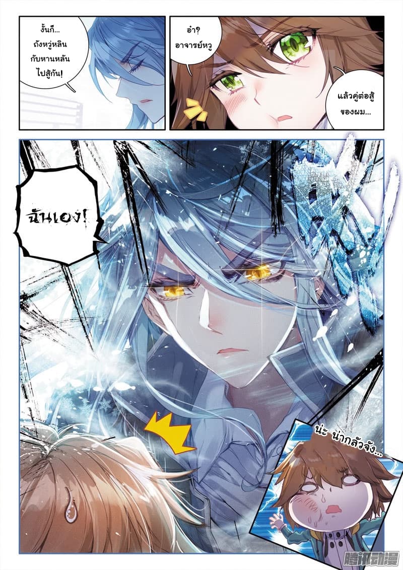 Douluo Dalu 3: The Legend of the Dragon King page 16