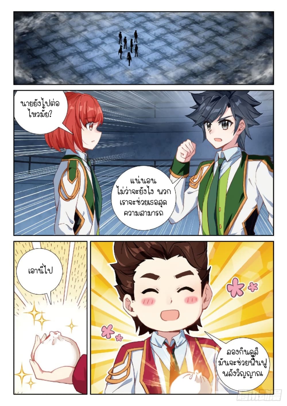 Douluo Dalu 3: The Legend of the Dragon King page 2