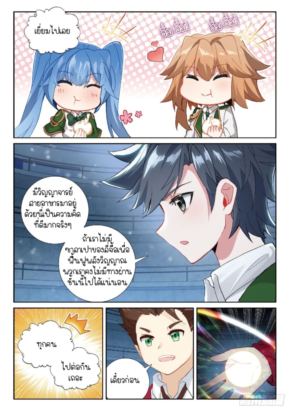 Douluo Dalu 3: The Legend of the Dragon King page 3
