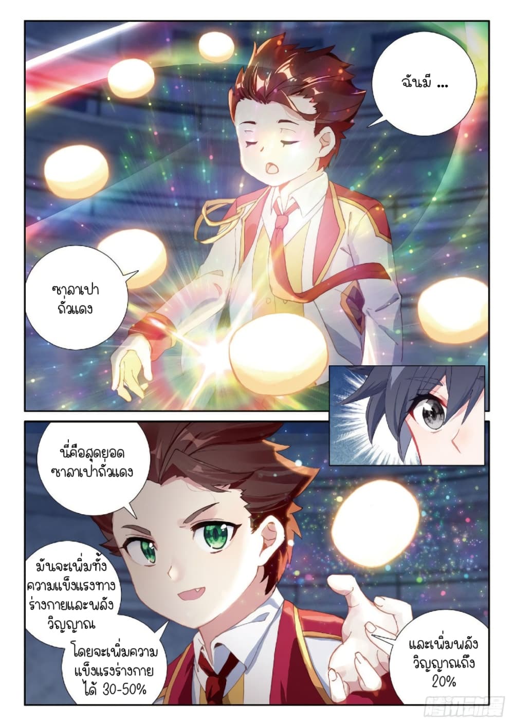 Douluo Dalu 3: The Legend of the Dragon King page 4