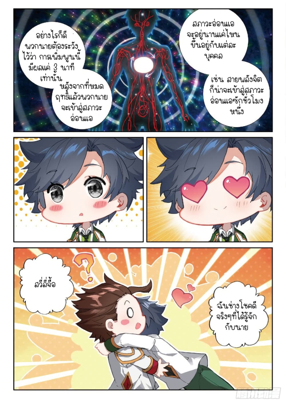 Douluo Dalu 3: The Legend of the Dragon King page 5
