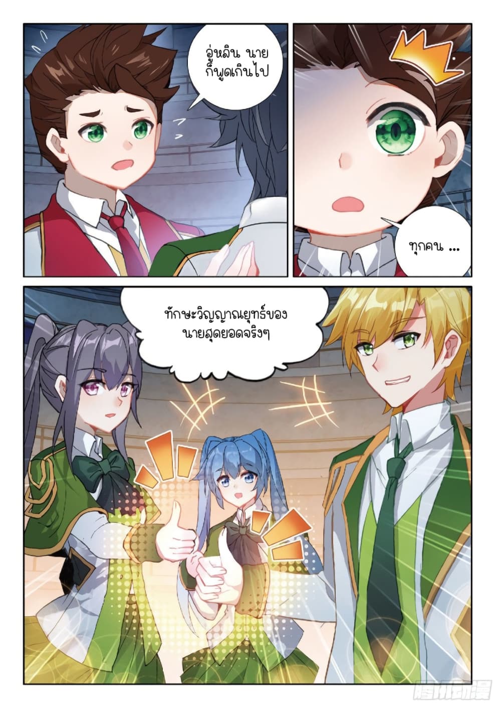 Douluo Dalu 3: The Legend of the Dragon King page 6