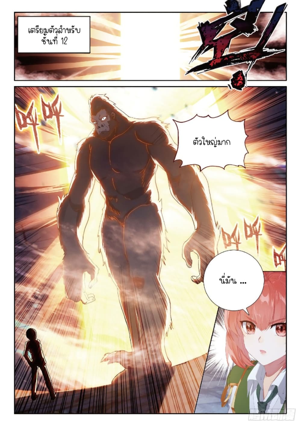 Douluo Dalu 3: The Legend of the Dragon King page 7