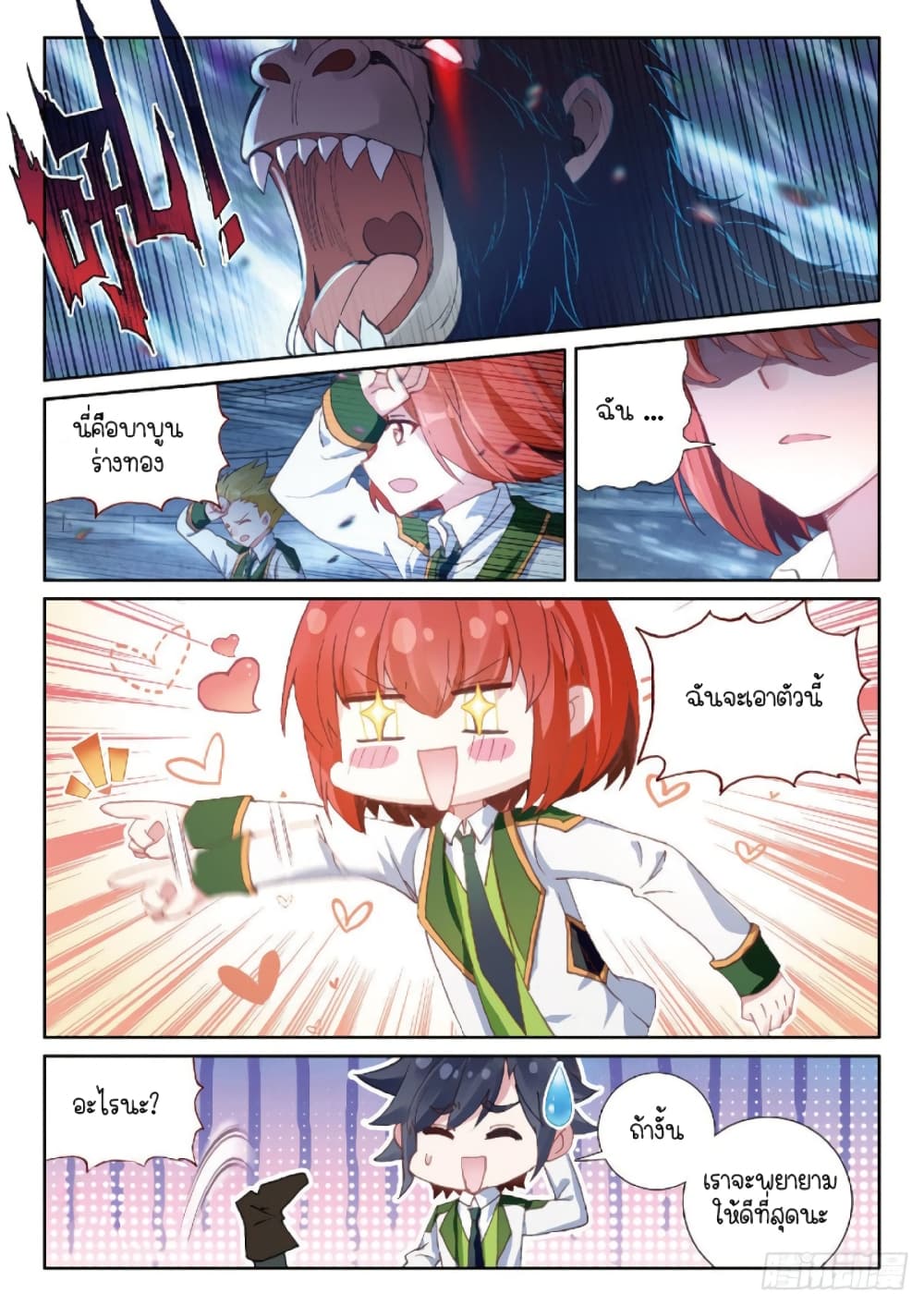 Douluo Dalu 3: The Legend of the Dragon King page 8
