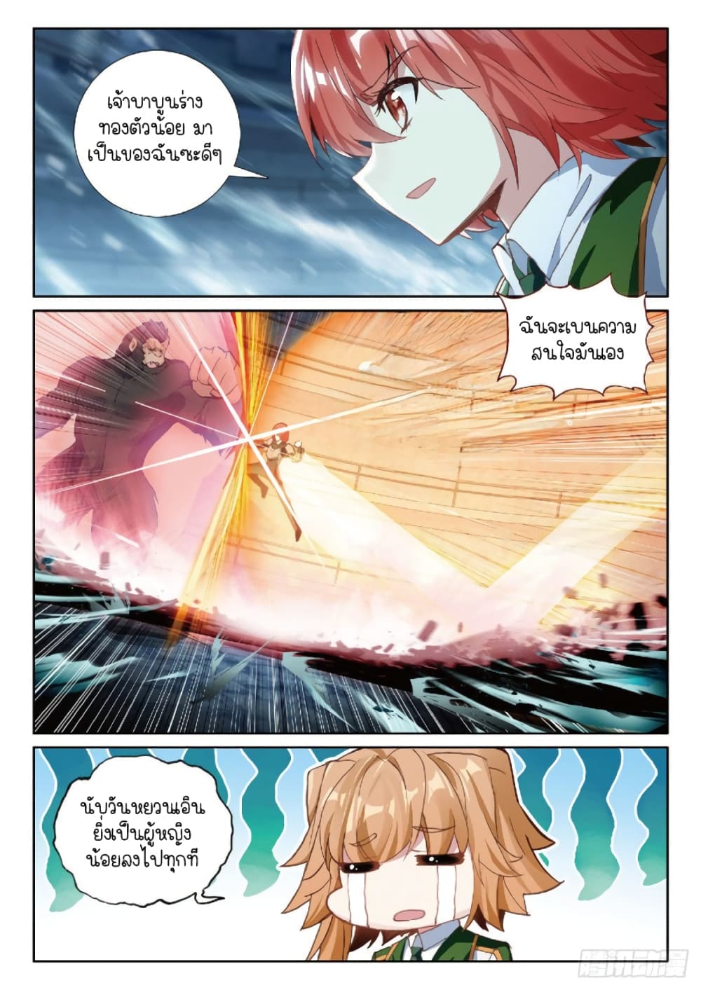 Douluo Dalu 3: The Legend of the Dragon King page 9