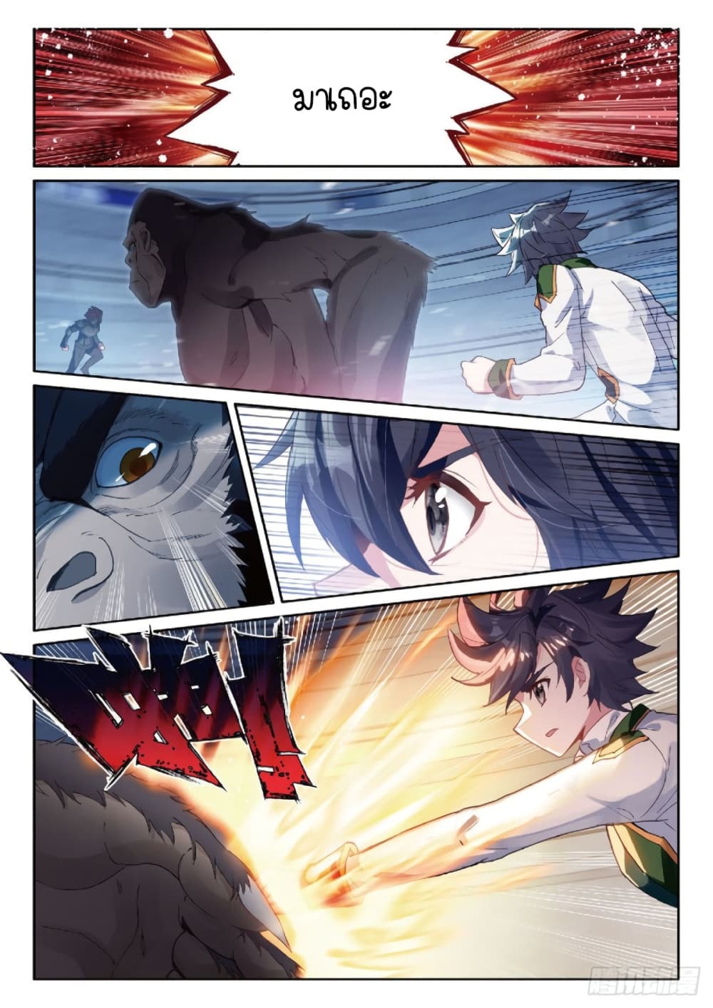 Douluo Dalu 3: The Legend of the Dragon King page 10