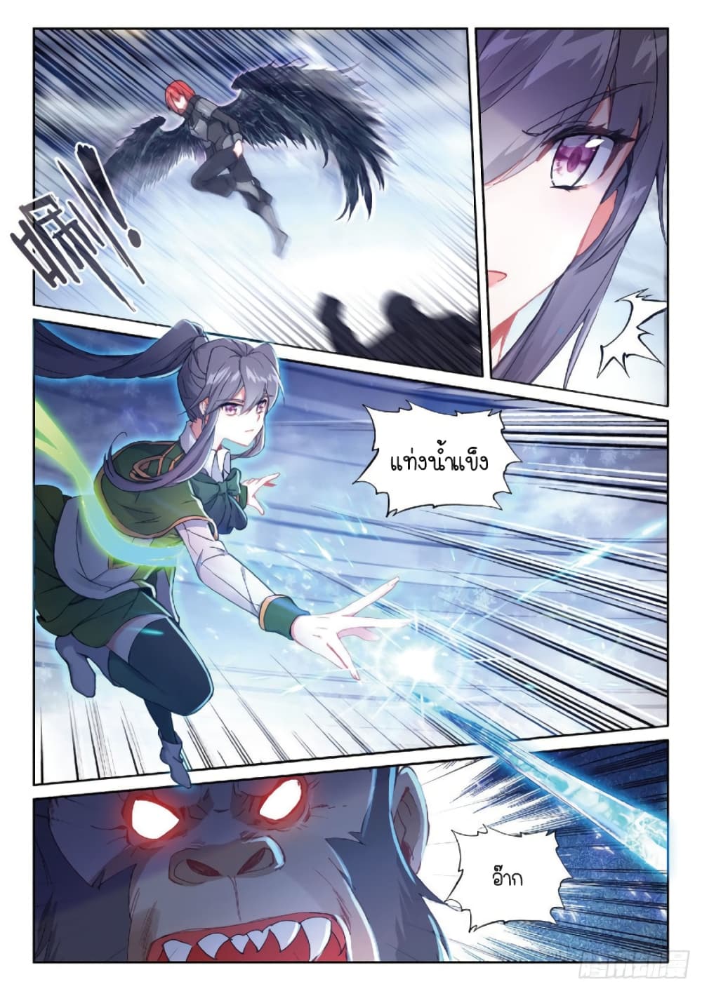 Douluo Dalu 3: The Legend of the Dragon King page 2