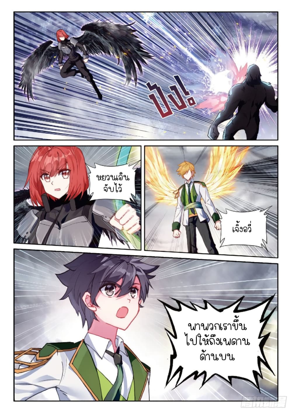 Douluo Dalu 3: The Legend of the Dragon King page 3