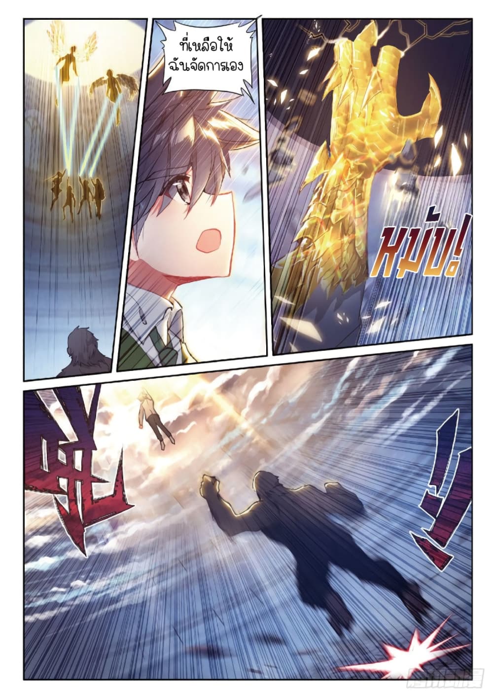 Douluo Dalu 3: The Legend of the Dragon King page 4