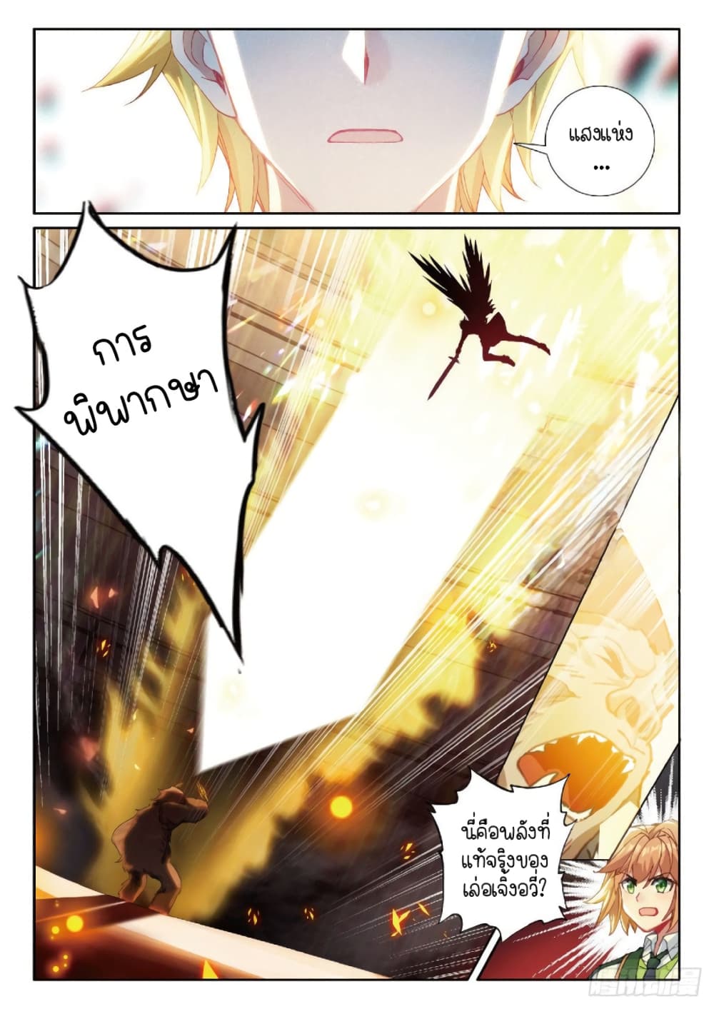 Douluo Dalu 3: The Legend of the Dragon King page 6