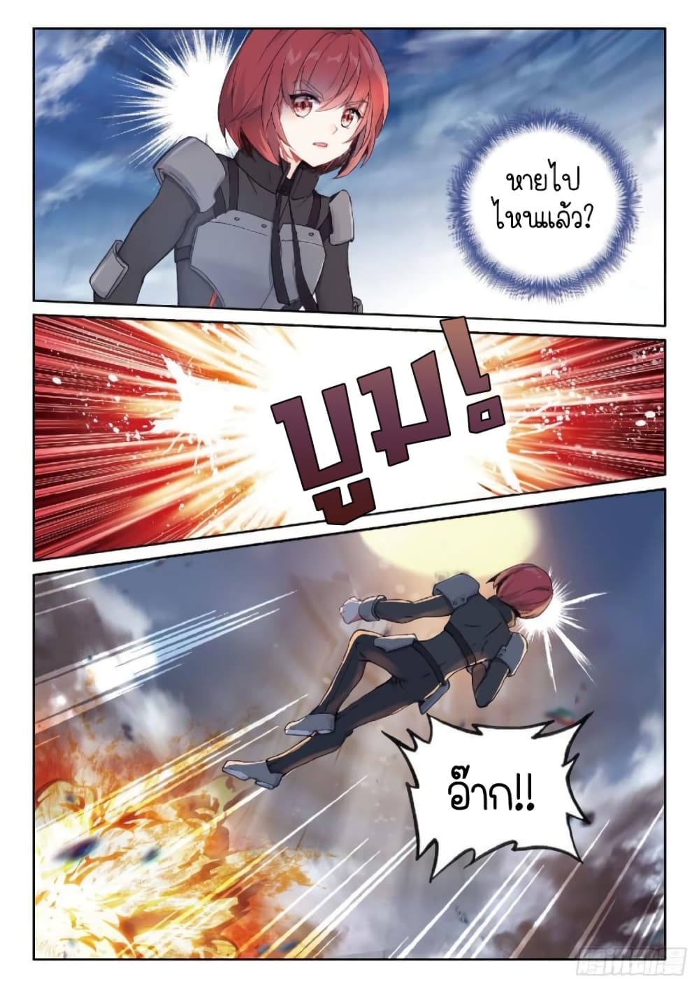Douluo Dalu 3: The Legend of the Dragon King page 8