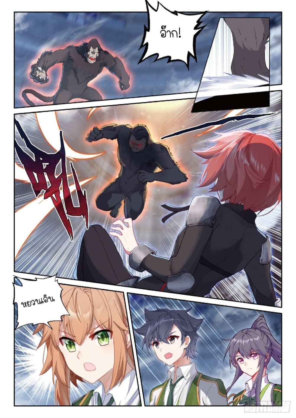 Douluo Dalu 3: The Legend of the Dragon King page 9